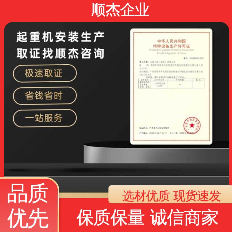 压力管道生产许可证 办理货梯安装资质 快速出证 顺杰企业
