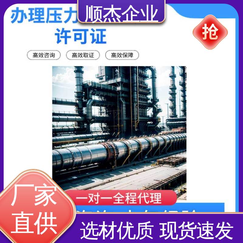 顺杰企业 代办收费透明 办压力管道GB安装许可证 快速出证 