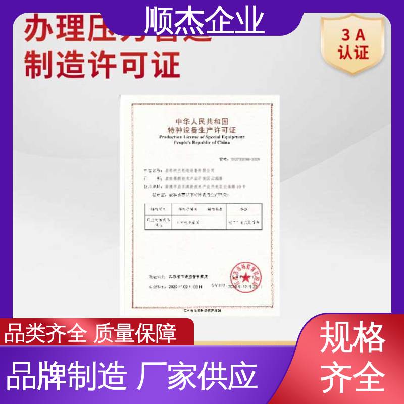 顺杰企业 详情可咨询 一站式快速代办 办压力管道安装资质