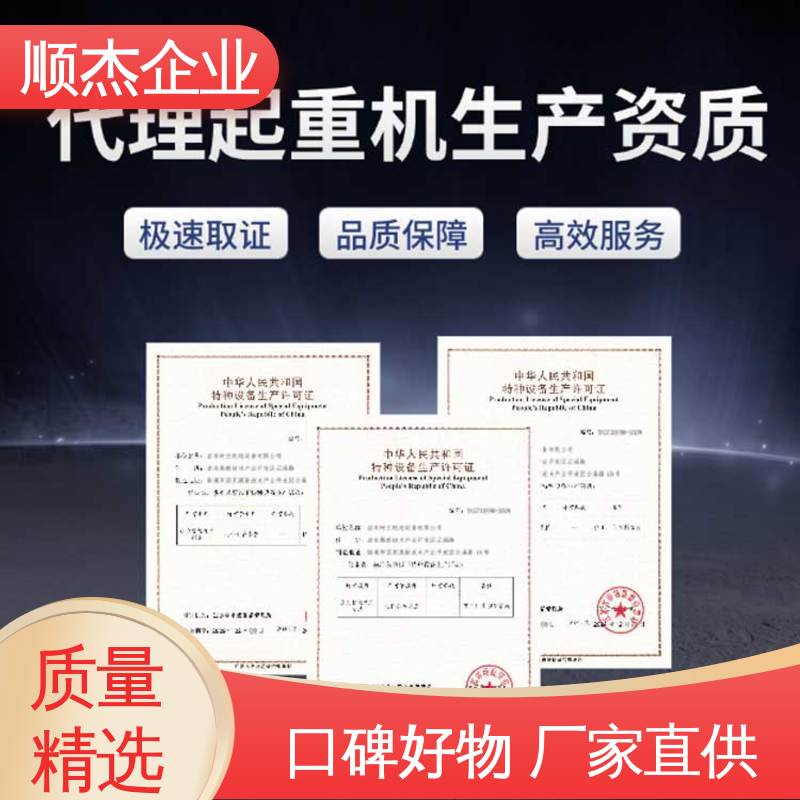 办电梯安装资质 快速出证 收费标准合理服务 顺杰企业