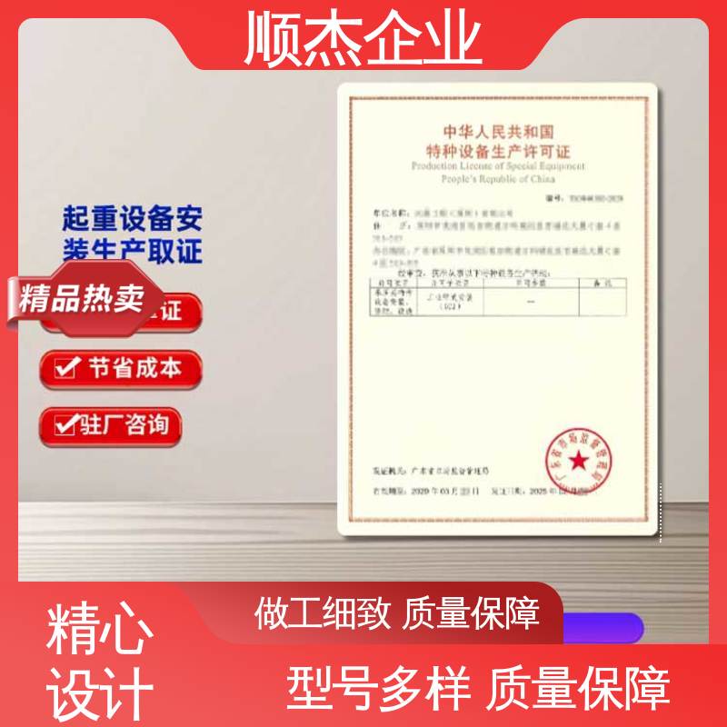 免费咨询 办理自动扶梯生产许可证 代办收费透明 详情可咨询 顺杰企业