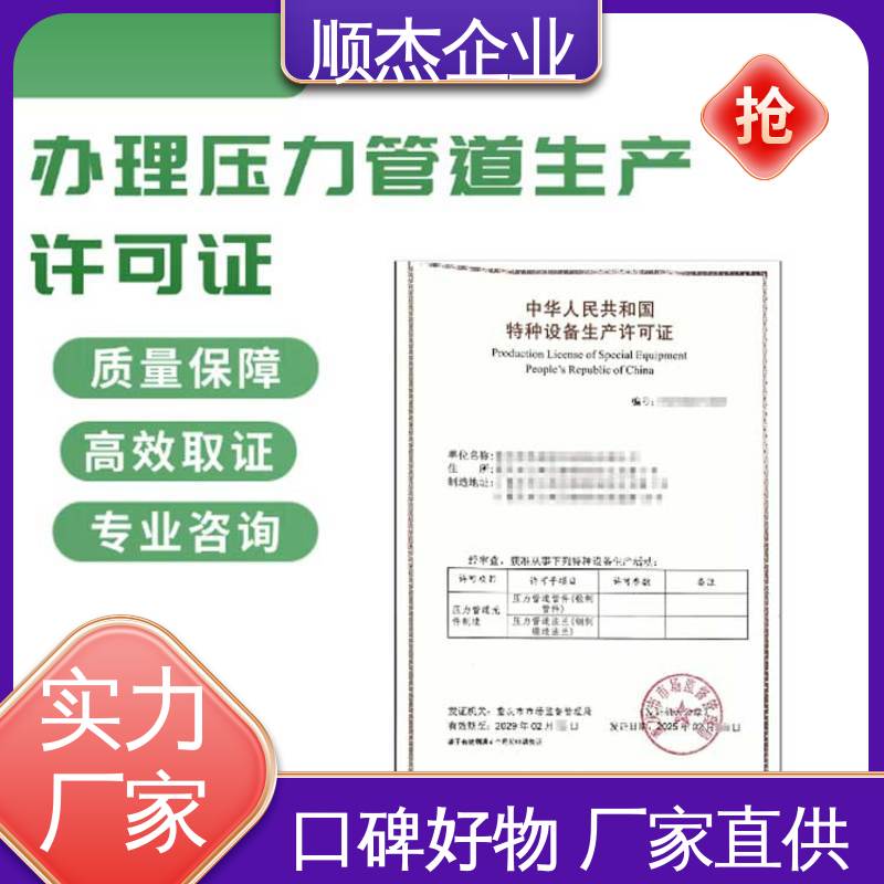 一对一服务 免费咨询 代办压力管道GA安装资质 顺杰企业