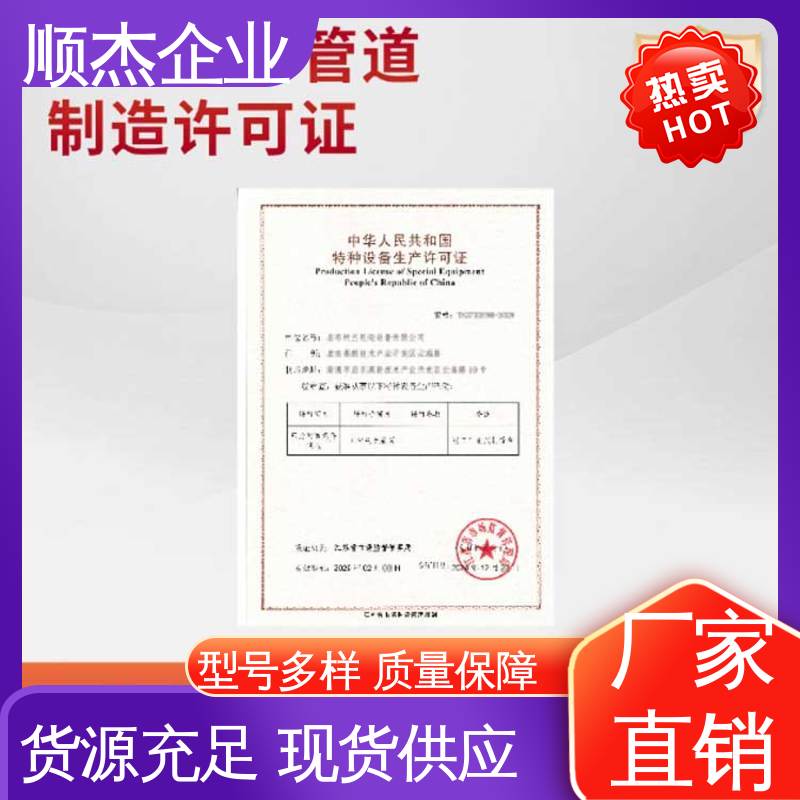 顺杰企业 代办收费透明 专业服务 代理压力管道GD制造资质