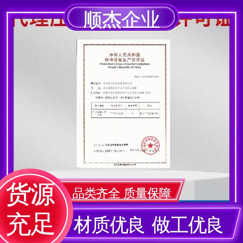 免费咨询 代办压力管道GA安装许可证 快速出证 顺杰企业