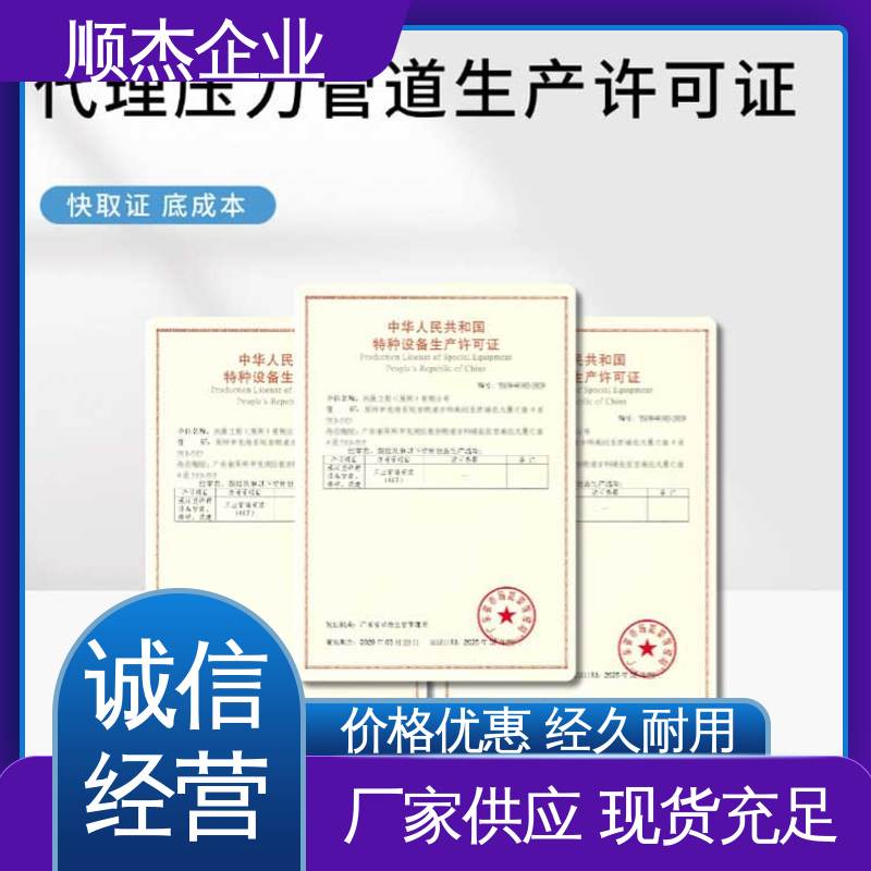 一对一服务 代理压力管道GC生产资质 一站式快速代办 顺杰企业