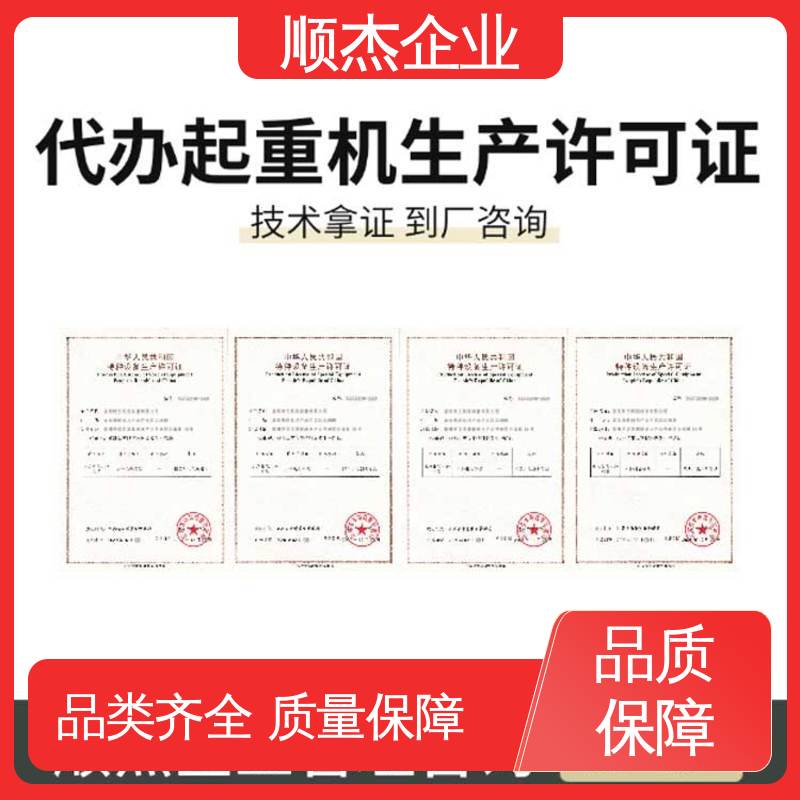 专业服务 代办收费透明 办货梯安装资质 顺杰企业
