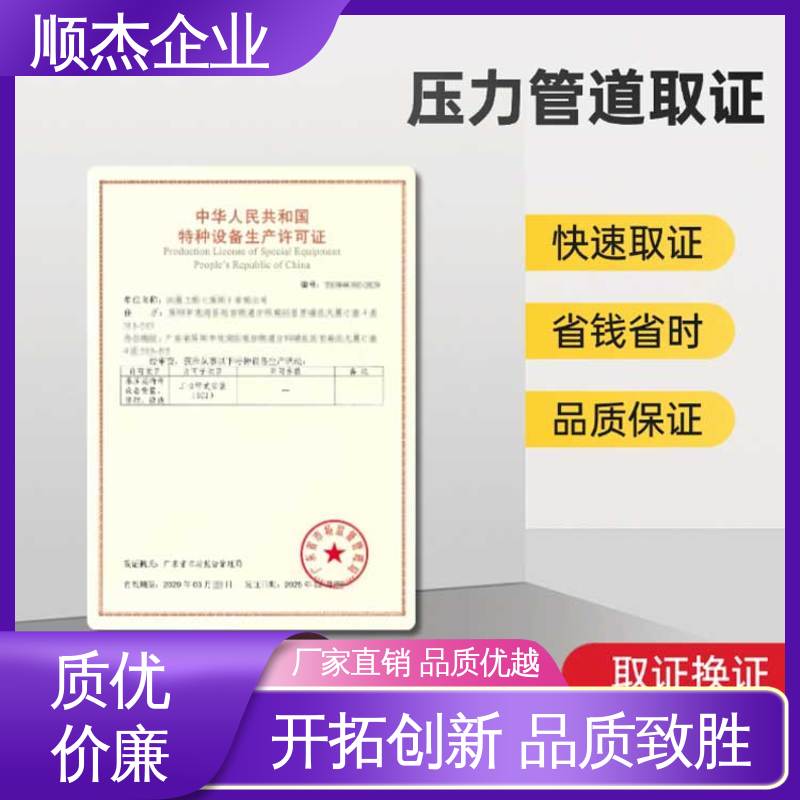 顺杰企业 收费透明 机械焊接工程师取证机构 代理压力管道GB制造资质
