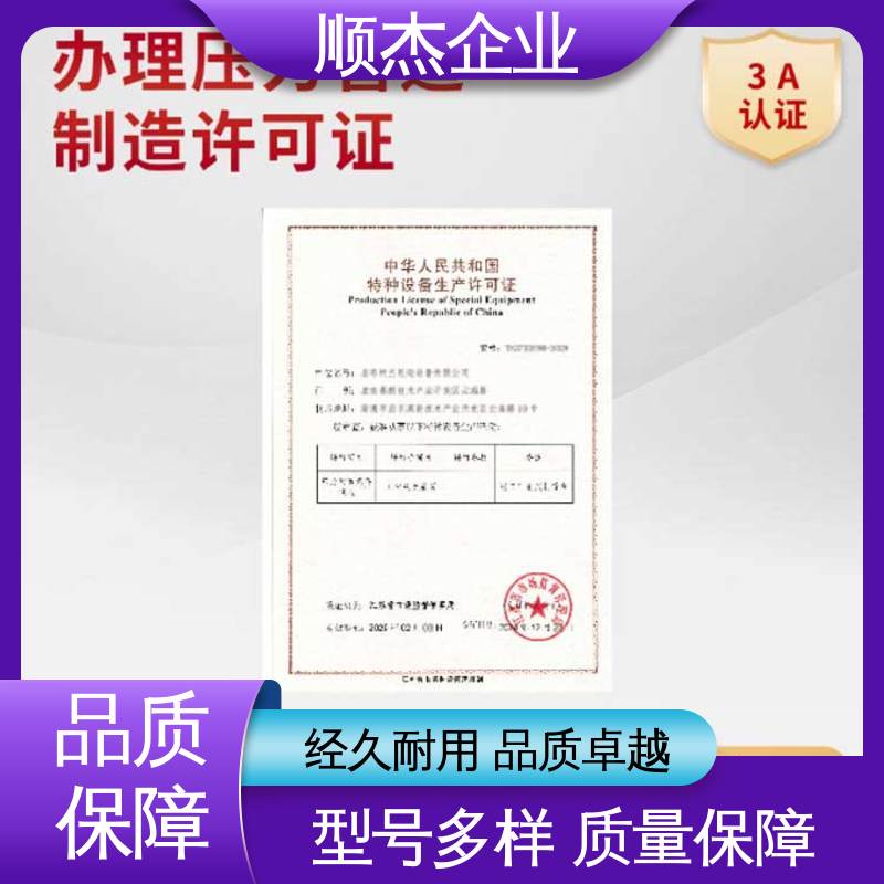 顺杰企业 专业服务 一站式快速代办 办理压力管道GB生产许可证