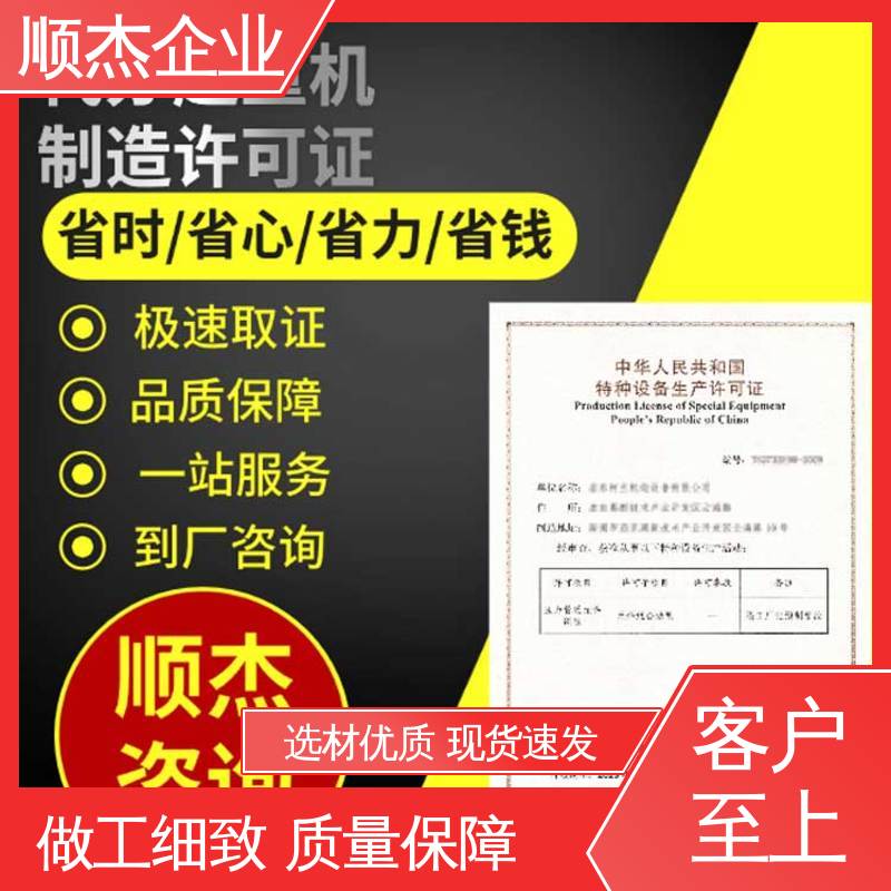 顺杰企业 机械焊接工程师取证机构 办理电梯制造资质 收费透明 