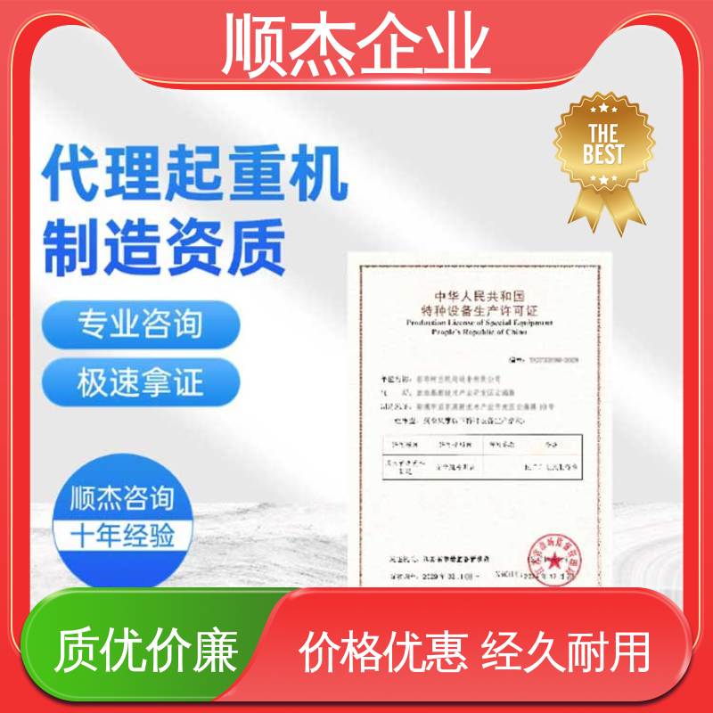 快速出证 压力容器生产资质 办理自动扶梯安装许可证 顺杰企业