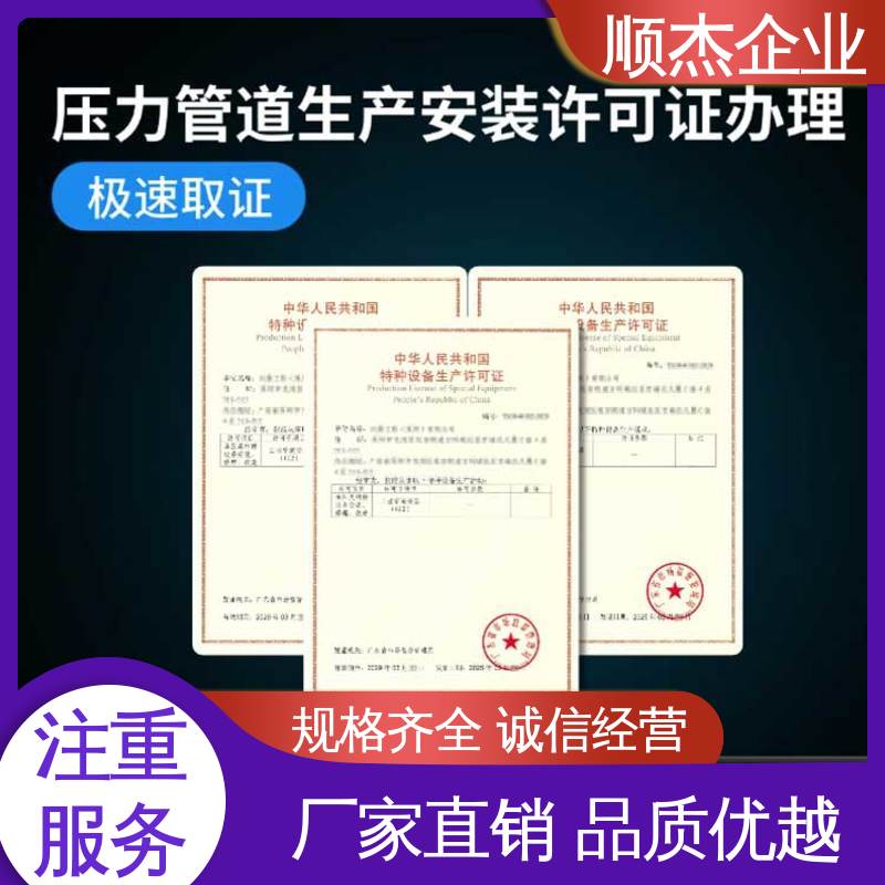 办理压力管道制造资质 一站式快速代办 一对一服务 顺杰企业