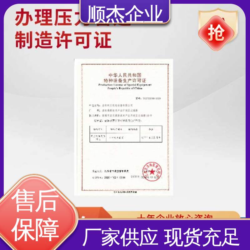 顺杰企业 收费透明 办压力管道GD生产许可证 一站式快速代办