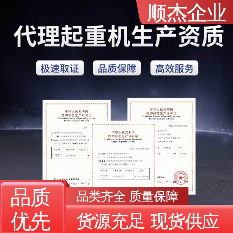 收费透明 机械焊接工程师取证机构 代办货梯制造资质 顺杰企业