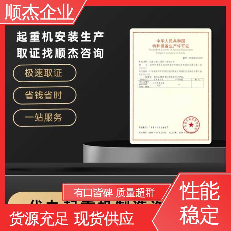 顺杰企业 专业服务 压力管道生产许可证 代办电梯安装资质