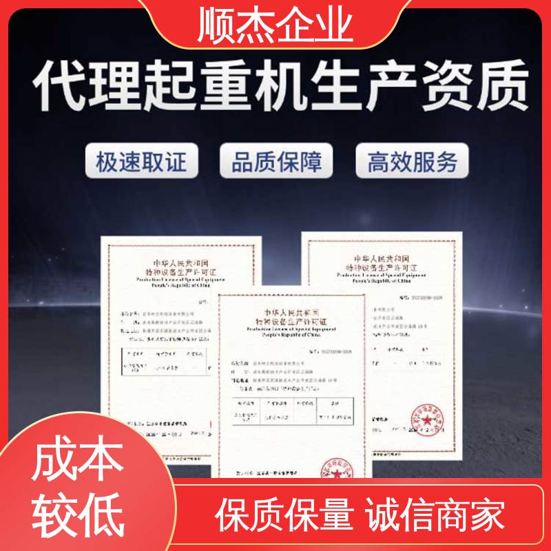 顺杰企业 代理货梯安装许可证 代办收费透明 专业服务 办理安全
