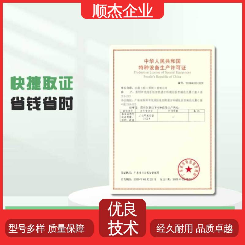 代理自动扶梯生产资质 免费咨询 快速出证 顺杰企业