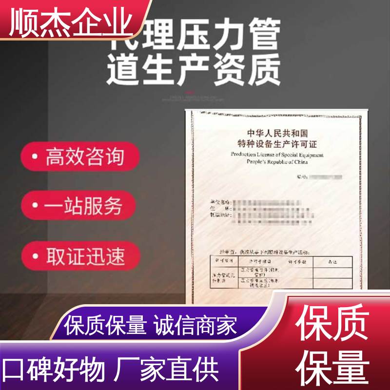 收费透明 机械焊接工程师取证机构 代理压力管道制造资质 顺杰企业