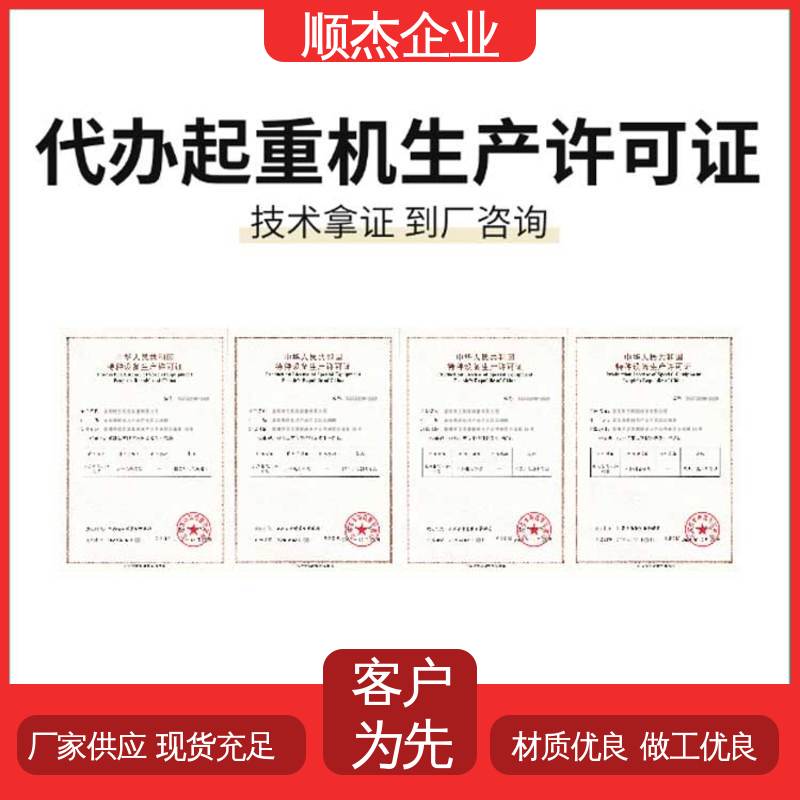一对一服务 办电梯生产许可证 好快速出证 顺杰企业