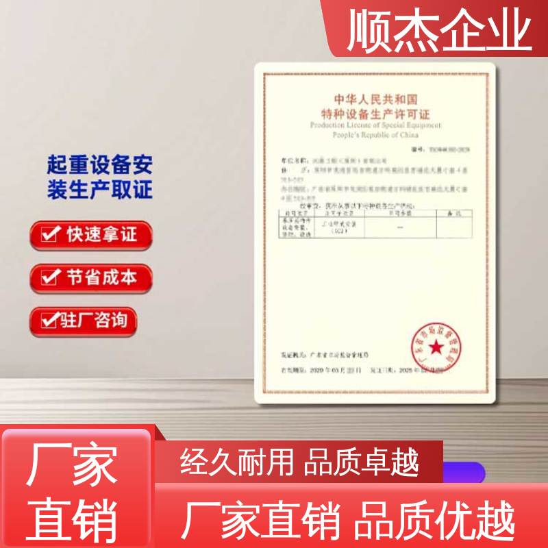 顺杰企业 专业服务 免费咨询 办理自动扶梯安装资质