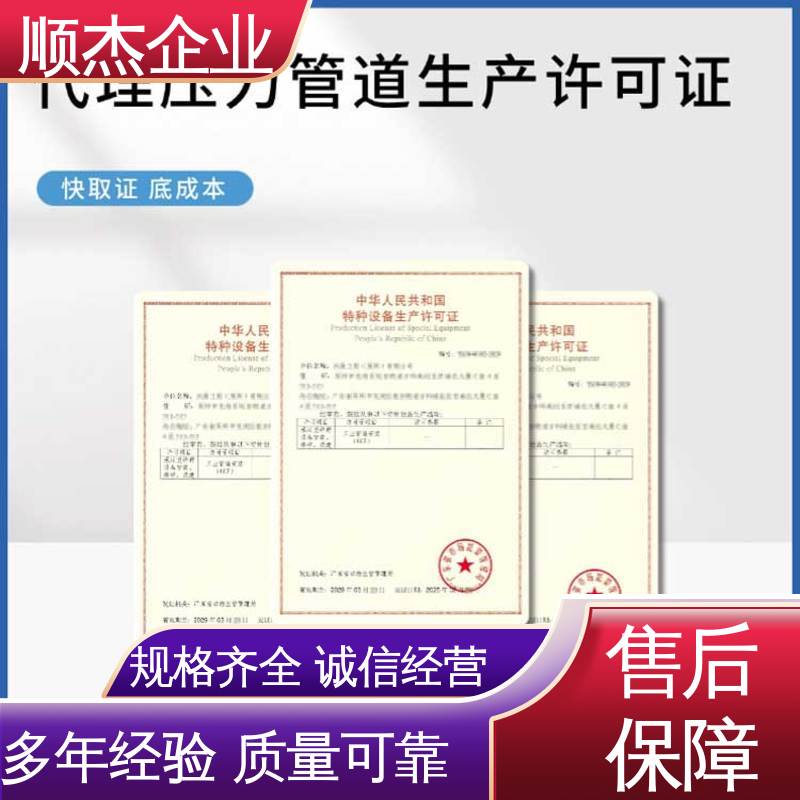 顺杰企业 办压力管道GA安装资质 一站式快速代办 详情可咨询