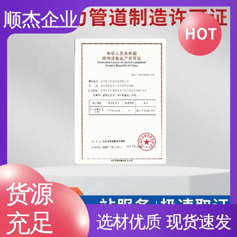 办压力管道GC生产许可证 专业服务 代办收费透明 免费咨询 顺杰企业