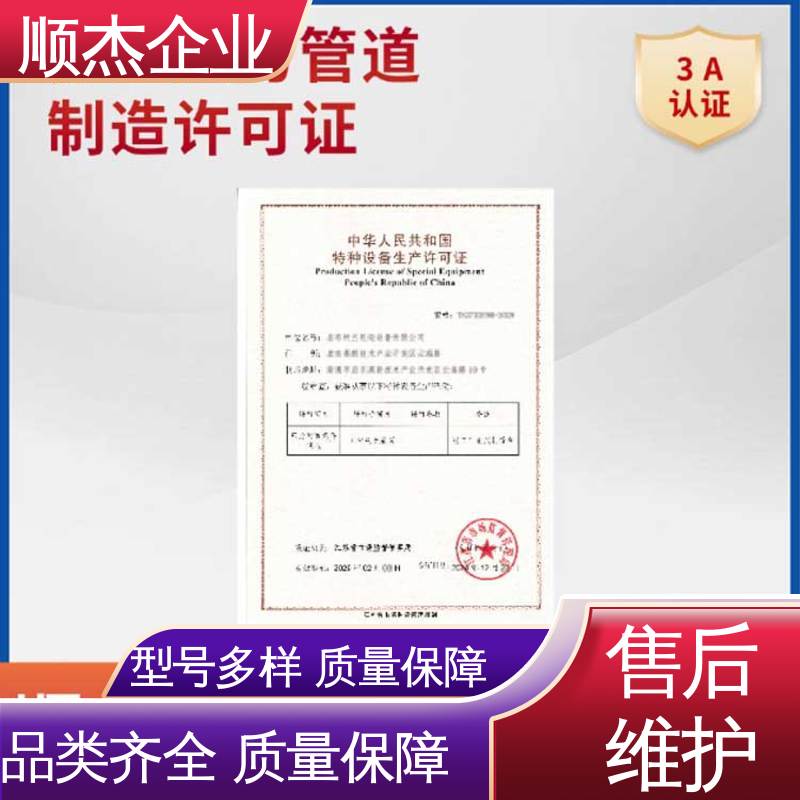 顺杰企业 专业服务 一站式快速代办 代理压力管道安装许可证
