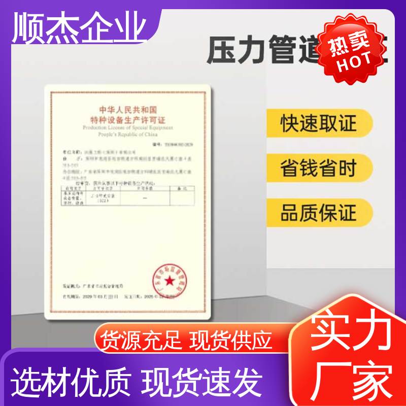 顺杰企业 办理压力管道GA制造资质 一对一服务 免费咨询 代办收费透明