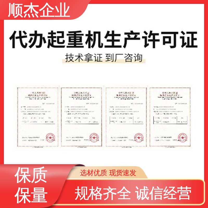 一站式快速代办 代理电梯安装许可证 一对一服务 顺杰企业