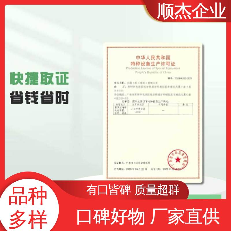 办理自动扶梯安装资质 一站式快速代办 收费透明 顺杰企业