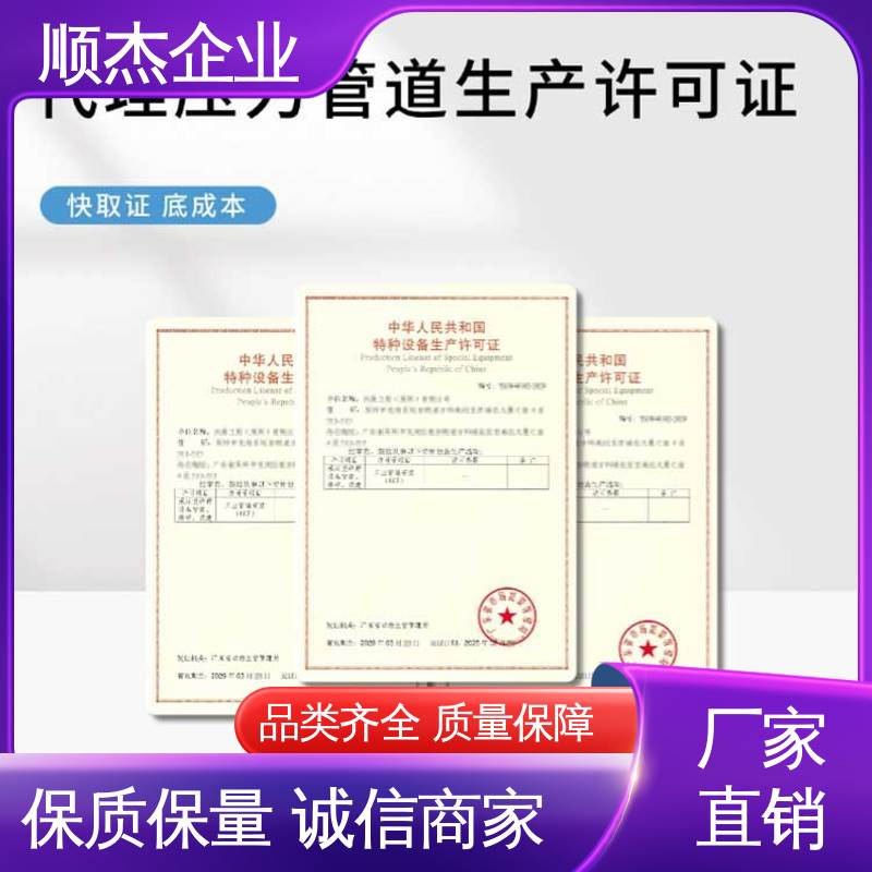 顺杰企业 专业服务 代理压力管道GD生产资质 机械焊接工程师取证机构