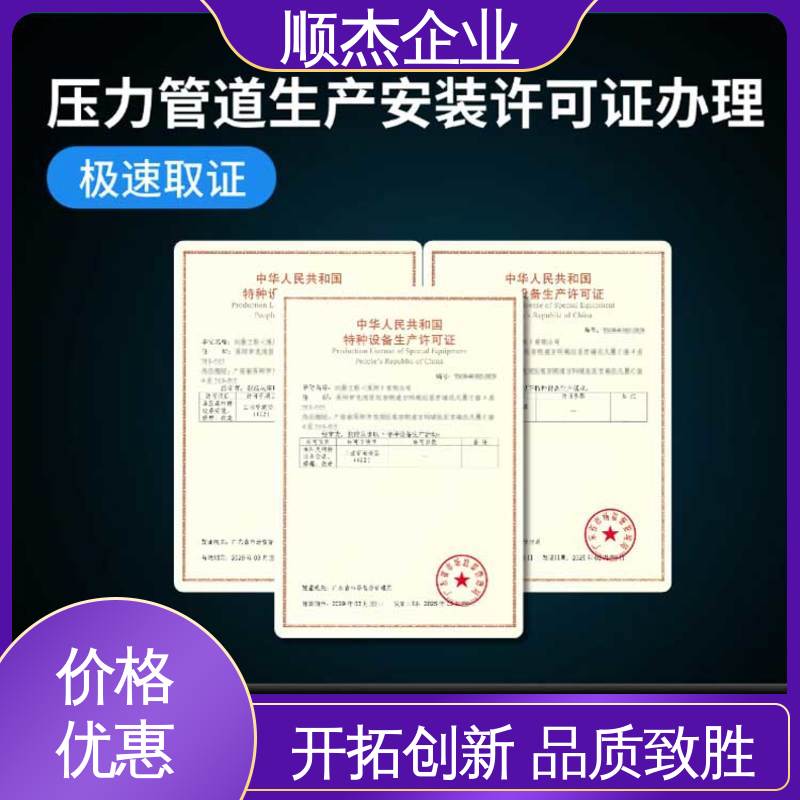 代办压力管道GC安装资质 专业服务 机械焊接工程师取证机构 顺杰企业