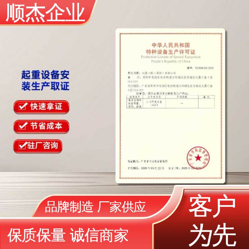 顺杰企业 专业服务 收费标准合理服务 代理自动扶梯制造资质