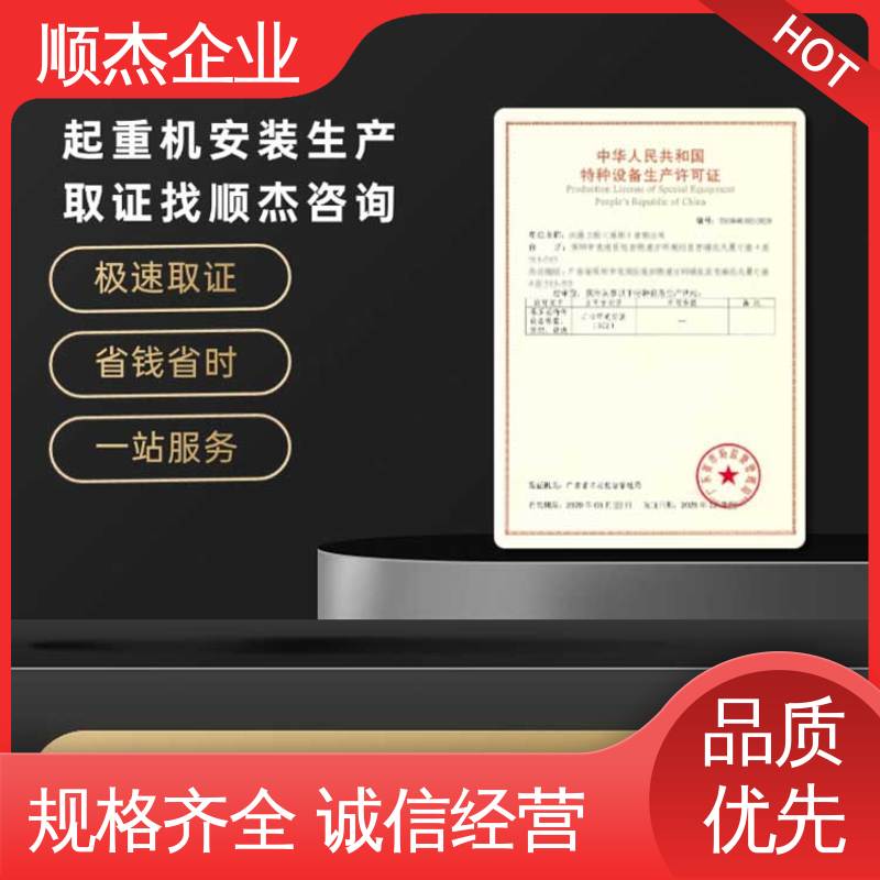 顺杰企业 办自动扶梯制造资质 一对一服务 好快速出证 