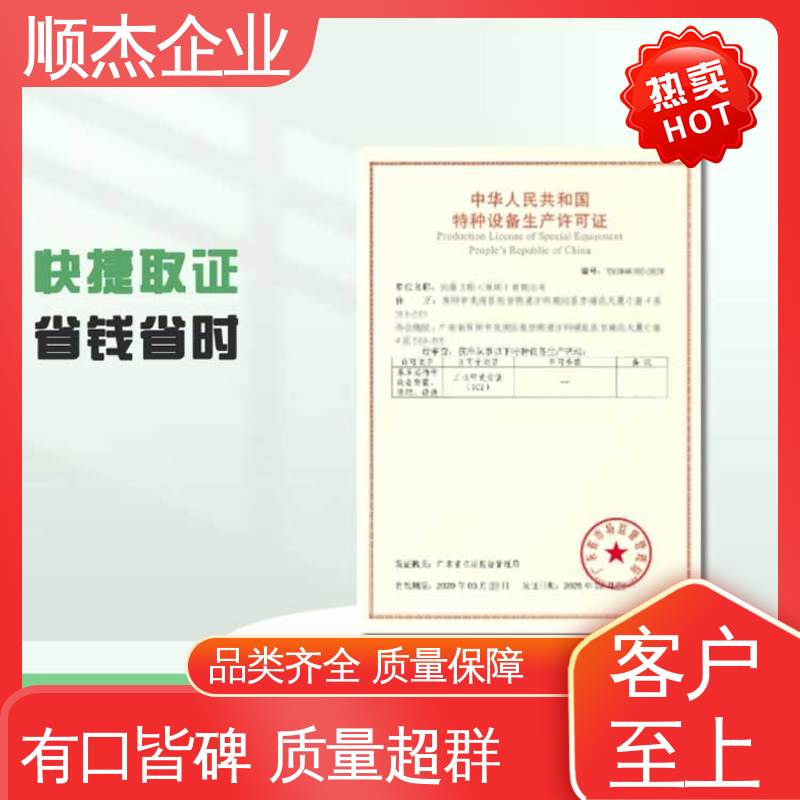 快速出证 办自动扶梯生产许可证 收费标准合理服务 顺杰企业