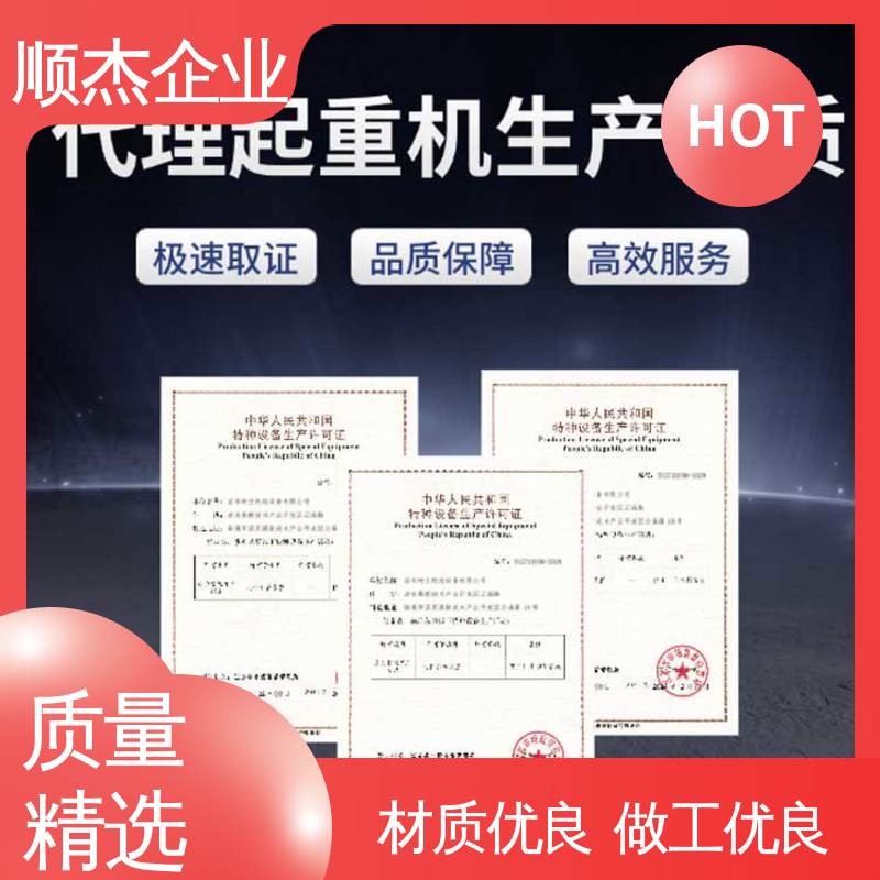 顺杰企业 代办电梯安装许可证 一对一服务 压力容器生产资质
