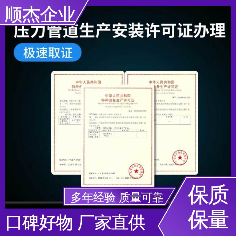 免费咨询 代理压力管道GB安装许可证 专业服务 顺杰企业