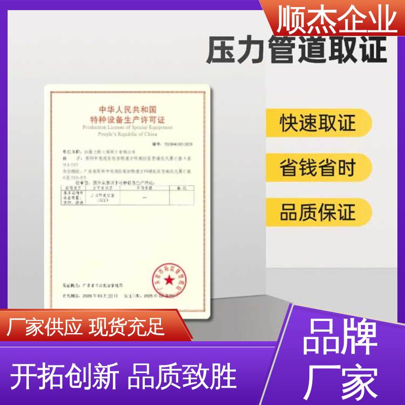 免费咨询 快速出证 代理压力管道GC安装资质 顺杰企业