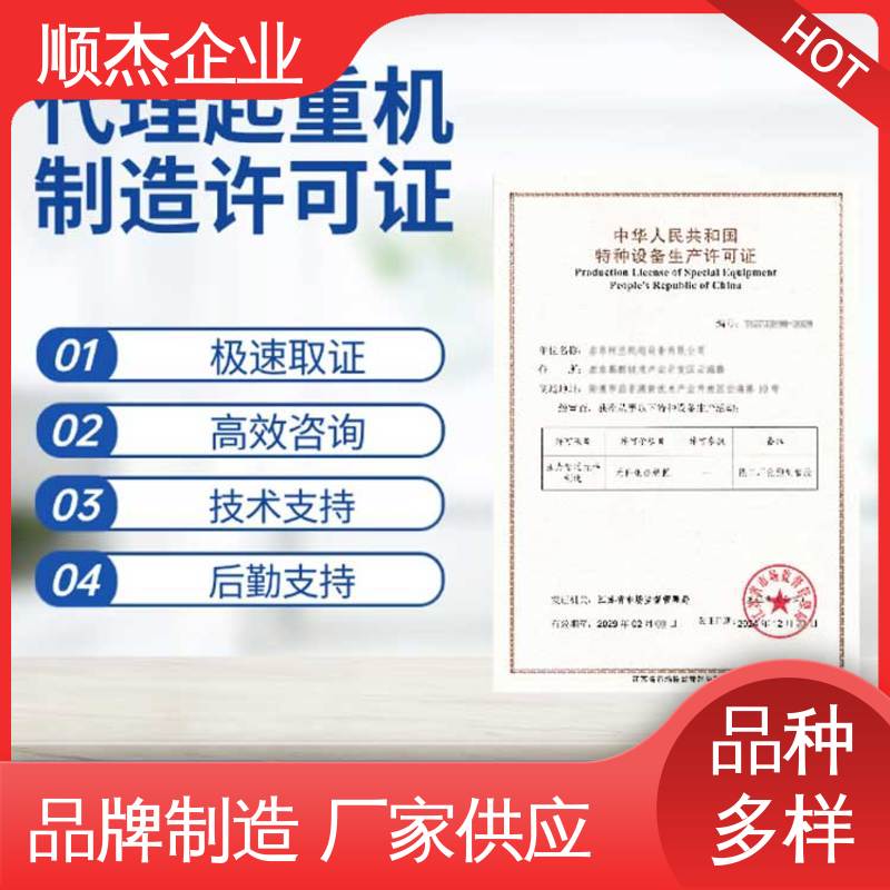办货梯安装资质 代办收费透明 快速出证 免费咨询 顺杰企业
