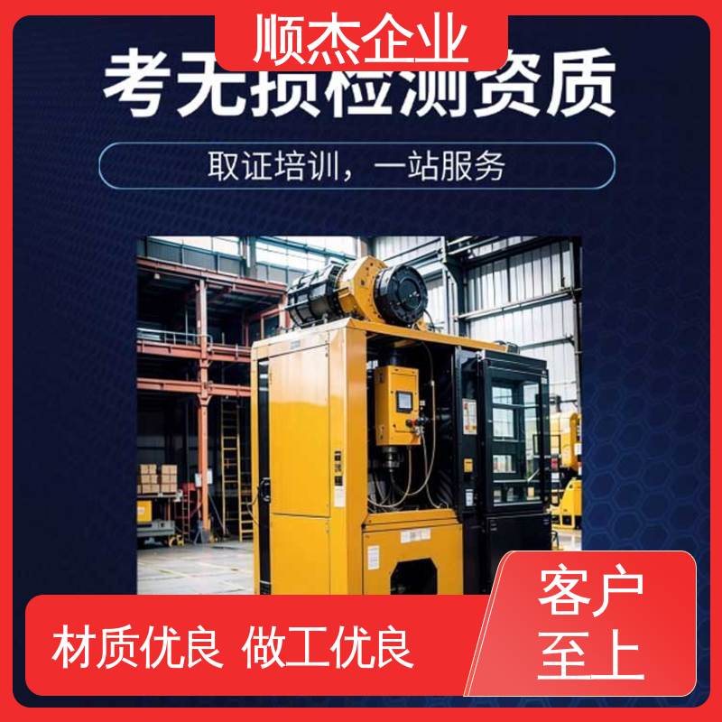 一对一服务 好快速出证 初级无损检测人员资格证 顺杰企业