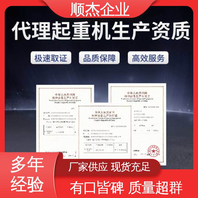 顺杰企业 免费咨询 代办收费透明 一对一服务 办自动扶梯安装许可证