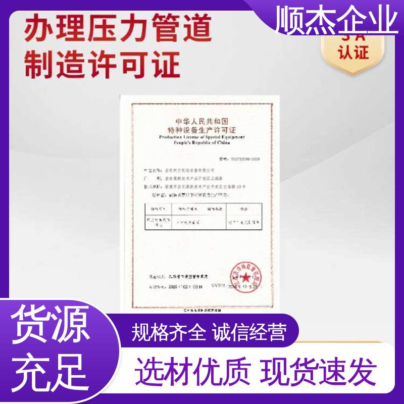 免费咨询 专业服务 代办收费透明 代理压力管道GC安装资质 顺杰企业