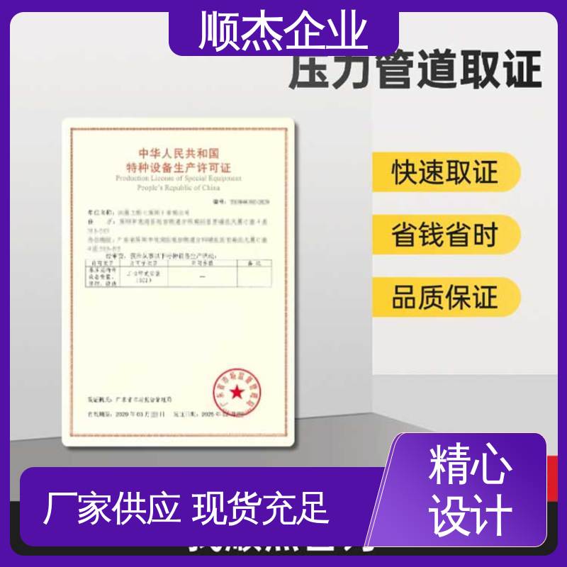顺杰企业 机械焊接工程师取证机构 快速出证 办理压力管道安装资质