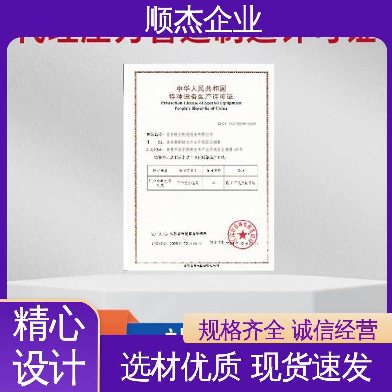 顺杰企业 一对一服务 代办收费透明 代理压力管道GD生产资质 免费咨询