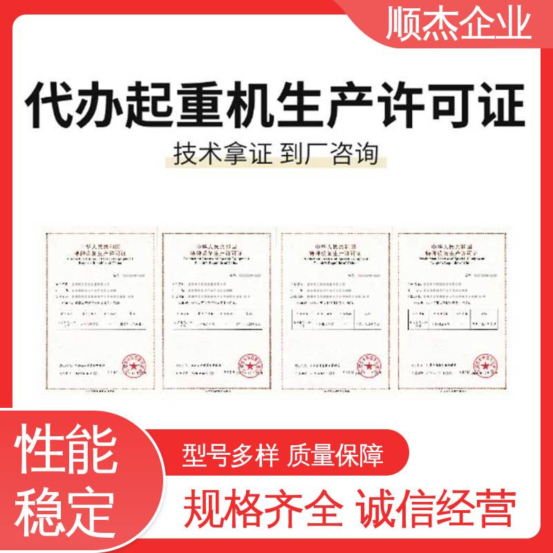 代理货梯安装资质 压力管道生产许可证 一对一服务 免费咨询 顺杰企业