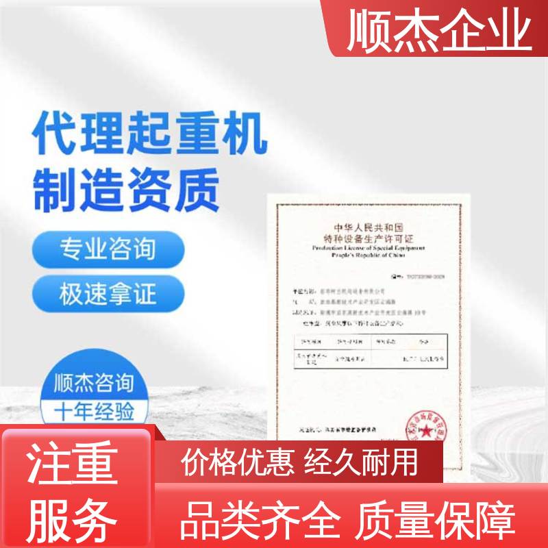 顺杰企业 详情可咨询 代理电梯安装资质 机械焊接工程师取证机构