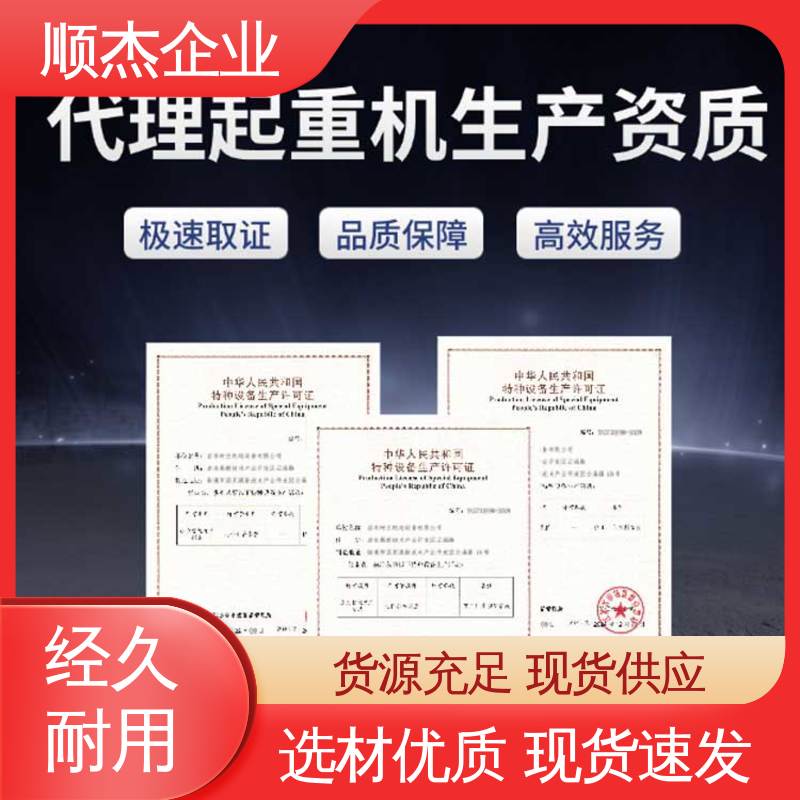 办理安全 压力管道生产许可证 代理电梯安装资质 收费透明 顺杰企业