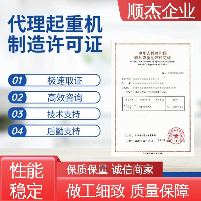 代办收费透明 代理电梯生产资质 一对一服务 顺杰企业