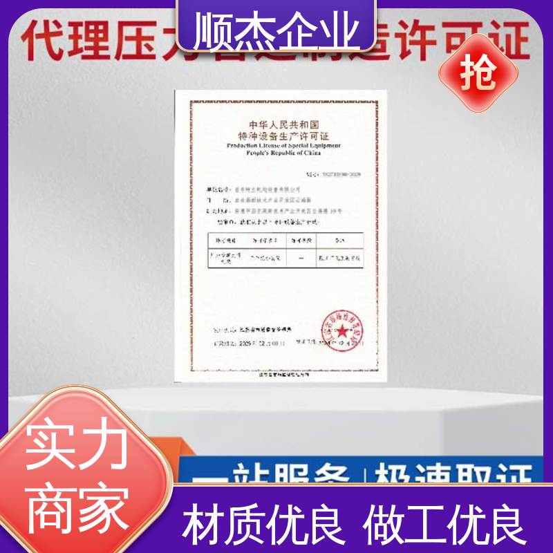 机械焊接工程师取证机构 代理压力管道生产资质 一对一服务 顺杰企业