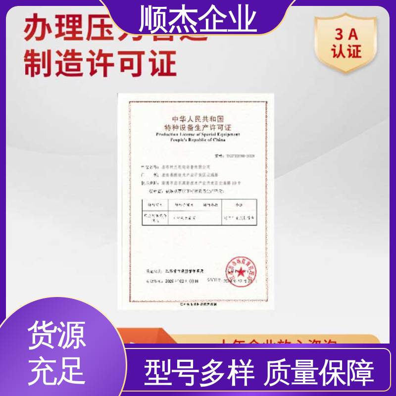 顺杰企业 代办收费透明 一对一服务 免费咨询 办压力管道GC生产许可证