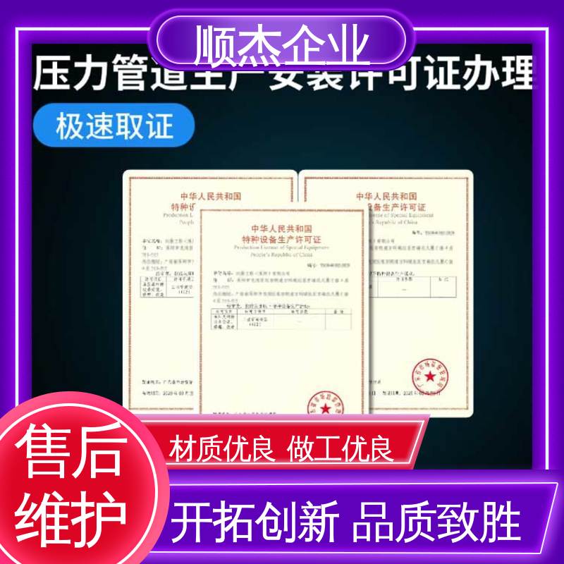 顺杰企业 办压力管道GB制造资质 机械焊接工程师取证机构 一对一服务